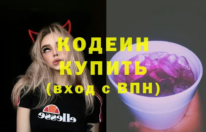 Кодеин Purple Drank Боровичи