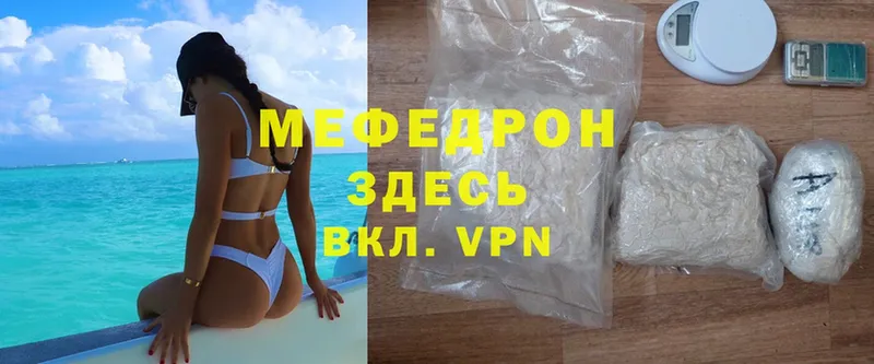 МЯУ-МЯУ mephedrone  купить   Боровичи 